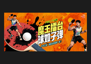乒乓球海报