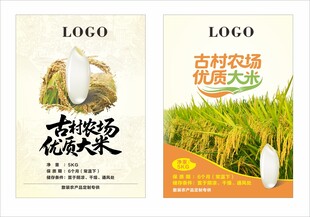古村农场优质大米宣传图