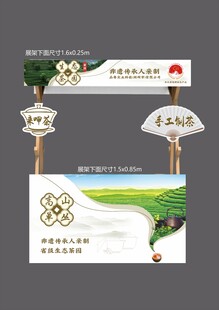 潮汕茶叶摊位宣传设计非遗