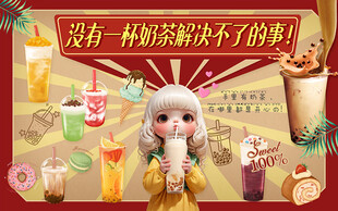 奶茶背景墙