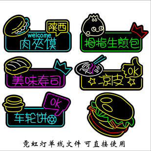 霓虹灯美食标识