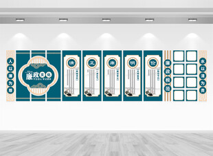 党建廉政文化墙