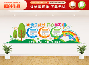 卡通校园文化墙