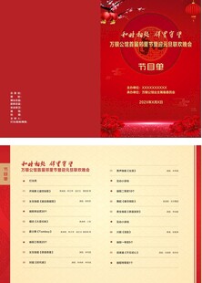 邻里节迎元旦联欢晚会节目单