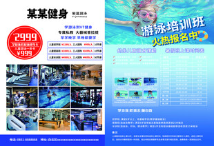 某健身游泳培训宣传页