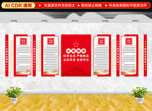 法治精神文化墙