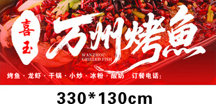 重庆正宗万州烤鱼海报