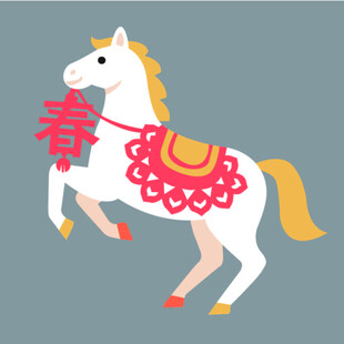 2026马年春节矢量小马春字