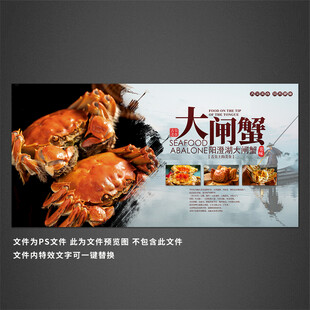 大闸蟹海报