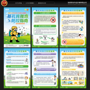 防范基孔肯雅热宣传展板