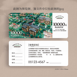 房地产购房抵用券