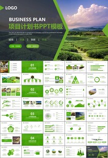 茶园茶叶茶具茶文化茶道PPT