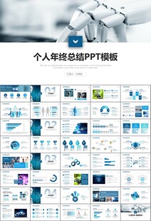人工智能机器人科技行业工作总结