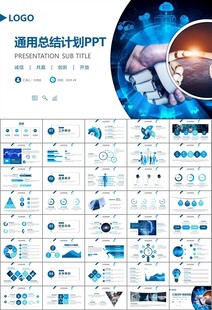 人工智能机器人科技行业工作总结