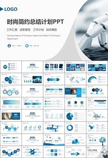 人工智能机器人科技行业工作总结