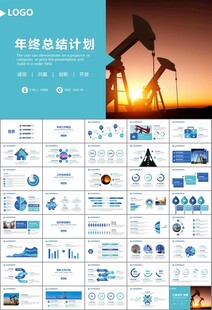 石油石化工行业作总结汇报PPT