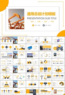 石油化工行业作总结汇报PPT