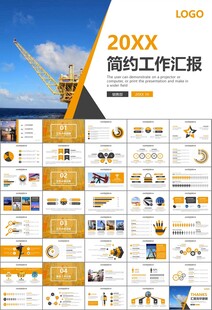 中国石油石化工作总结汇报PPT