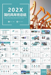 石油化工行业作总结汇报PPT