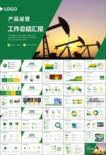 石油化工行业作总结汇报PPT
