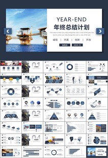 石油化工行业作总结汇报PPT