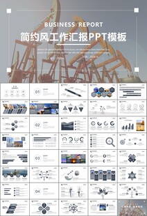 石油化工行业作总结汇报PPT