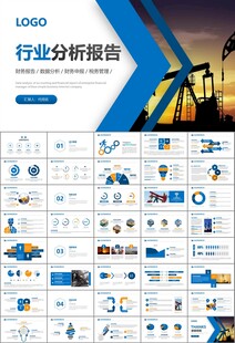 石油化工行业作总结汇报PPT