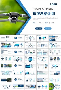无人机行业工作总结汇报PPT