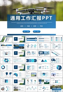 无人机行业工作总结汇报PPT