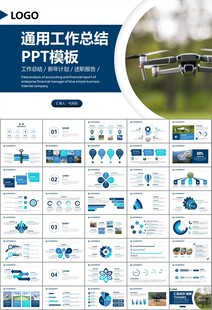 无人机行业工作总结汇报PPT