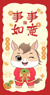卡通可爱马2026马年生肖