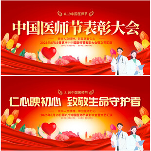 中国医师节