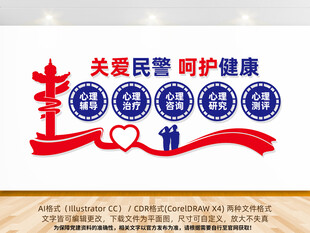 警察心理健康文化墙