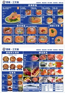 三文鱼刺身拼盘菜单