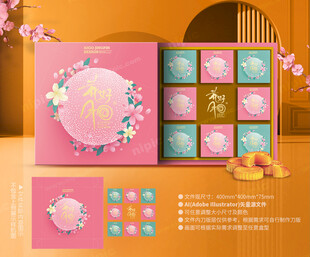 月饼包装 中秋礼盒