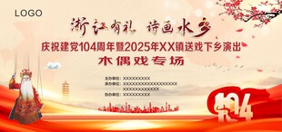 木偶戏下乡演出背景