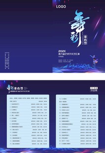 舞蹈演出节目单