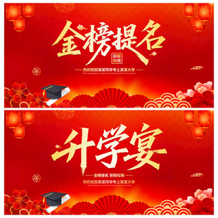 升学宴
