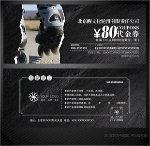 轮滑代金券