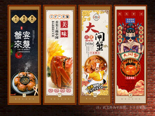 大闸蟹展板