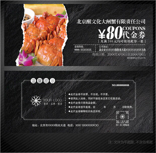 大闸蟹代金券