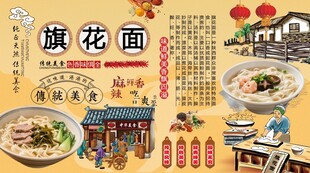 旗花面背景墙