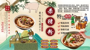 杀猪粉背景墙
