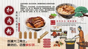 扣肉粉背景墙