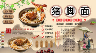 猪脚面背景墙