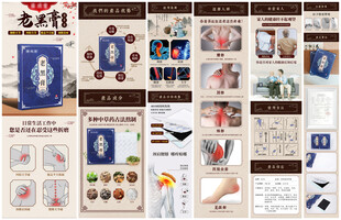 膏药老黑膏筋骨贴详情页