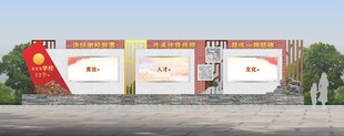 学校文化景户外主题宣传展示墙