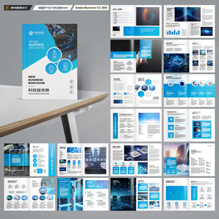 科技企业画册