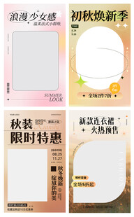 初秋换新季促销服饰海报设计