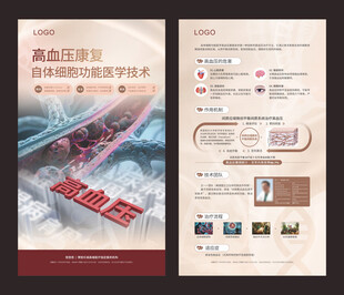 高血压康复 自体细胞